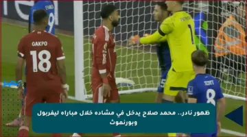 ظهور نادر.. محمد صلاح يدخل في مشادة خلال مباراة ليفربول وبورنموث
